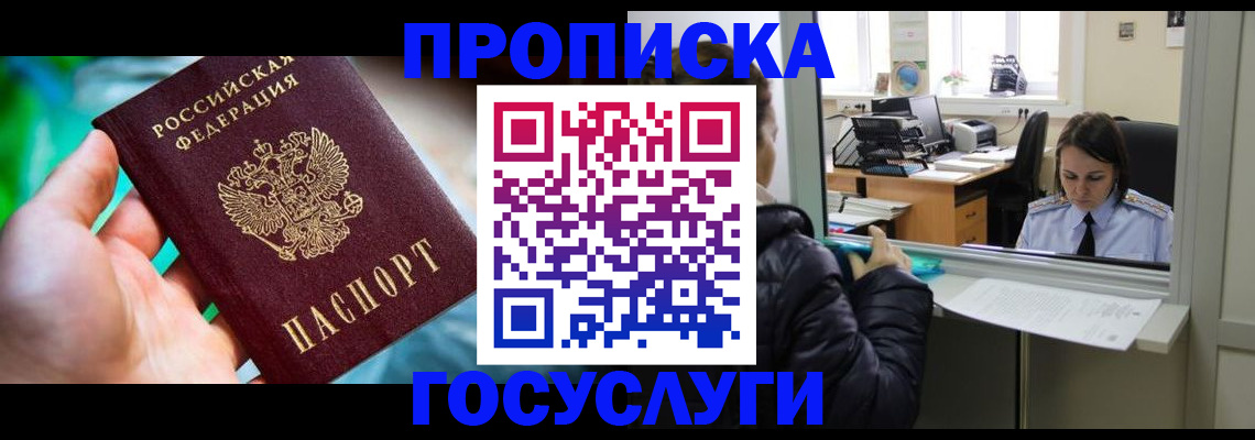 где прописаться в Закаменске