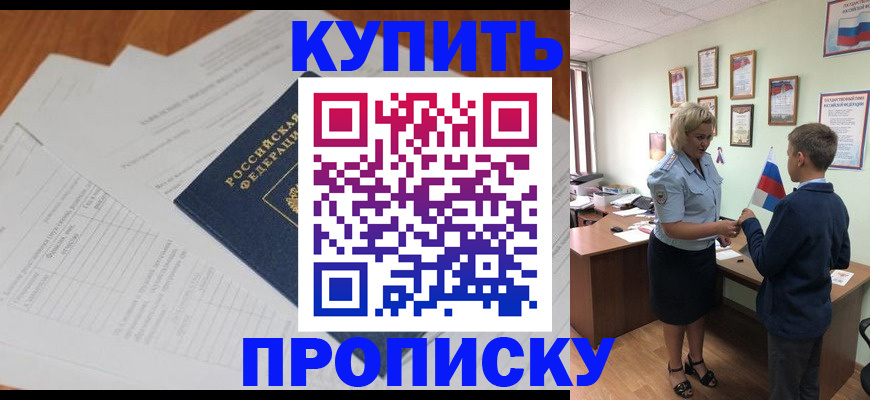 временная регистрация законно в Закаменске