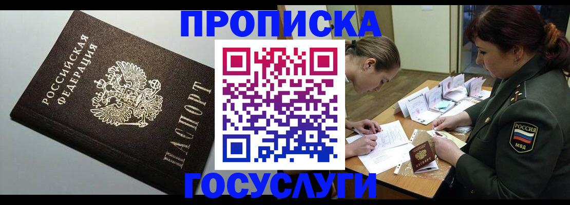 прописка иностранных граждан в Закаменске